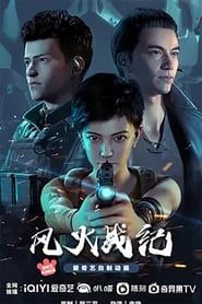 Feng Huo Zhan Ji series tv