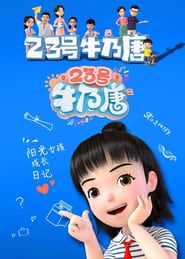 23号牛乃唐 series tv