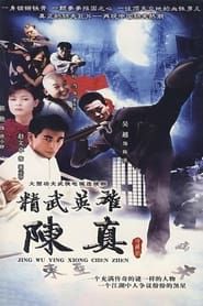 Hero of Jingwu: Chen Zhen series tv