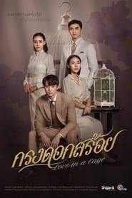 Krong Dok Sroi-Love in a cage series tv