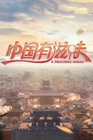 Taste of China series tv