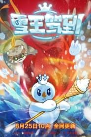 The Snow King Arrives series tv