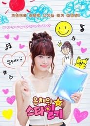 Eunchae's Star Diary series tv