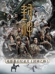The Road of Creation of the Gods series tv