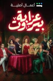 Beirut's Godmother series tv
