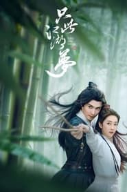 Love and Sword series tv