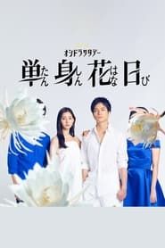 Single Flower Day series tv