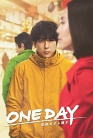ONE DAY ~Much Ado About Holy Night~</b> saison 01 