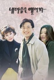 내 마음을 뺏어봐 (1998)