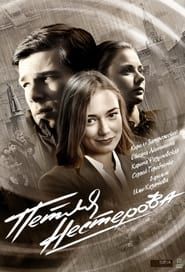 Petlya Nesterova series tv