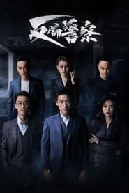 Fan Pian Jing Cha series tv