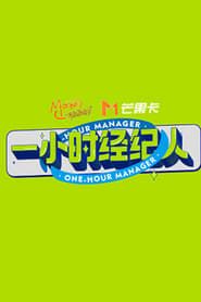 One-hour Manager series tv