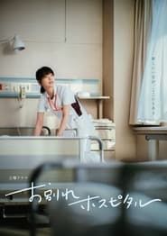 Owakare Hospital series tv
