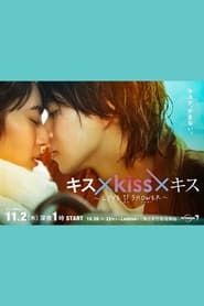 Kiss × Kiss × Kiss ~ Love ii Shower ~ series tv