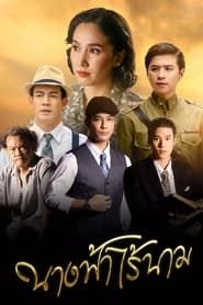 Nang Fah Rai Nam series tv