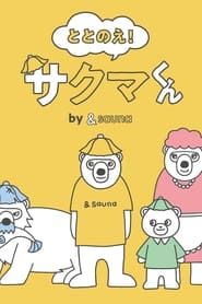 Totonoe! Sakuma-kun by ＆sauna series tv