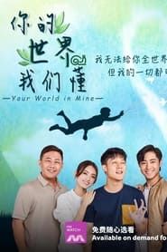 Your World in Mine series tv