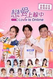 戀愛上線中 series tv