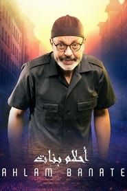 Ahlam Banate series tv