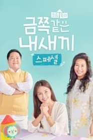 The Beginning Story of Gi-Eun series tv