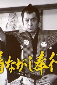 Kinagashi Bugyō series tv