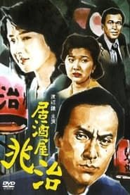 Izakaya Chōji series tv