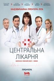 Central Hospital series tv