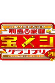 Rettō Jūdan Takara Meshi Grand Prix series tv