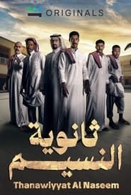 Thanaweyat Al-Nasim series tv