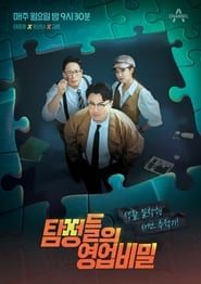 Detectives: The Trade Secret series tv