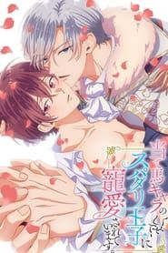 The Perfect Prince Loves Me, the Side Character?!</b> saison 01 