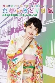 Yui Yokoyama's Chronicle: The Colors of Kyoto series tv