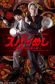 Spy Meshi: Ikoku Gourmet Sennyu Ki series tv