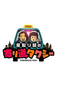 Image Mitorizu no Yorimichi Taxi