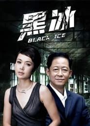 黑冰2 series tv