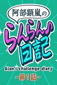 Image Alan's Challenge Diary
