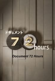 Document 72 Hours series tv