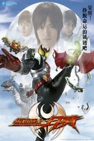 Kamen Rider Kiva series tv