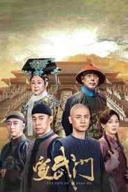 The Gate of Xuan Wu series tv
