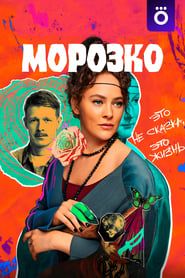 Morozko series tv