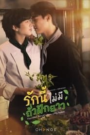 This Love Doesn't Have Long Beans series tv