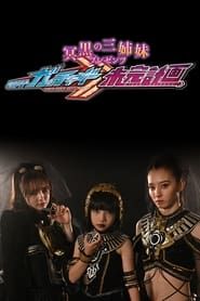 The Abyssalis Sisters Present Kamen Rider Gotchard: Tangential Plans series tv