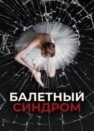Ballet Syndrome series tv