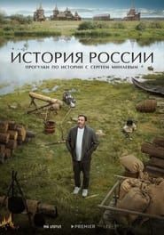 History of Russia series tv