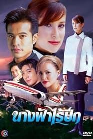 Angel without Wings series tv