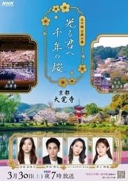 Spring in the Ancient Capitals of Japan series tv