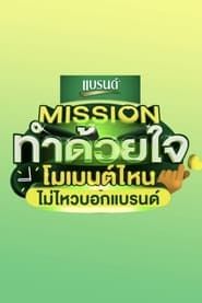 Mission Tham Duai Chai series tv