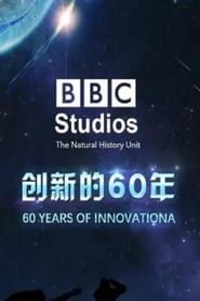 BBC NHU创新的60年 series tv