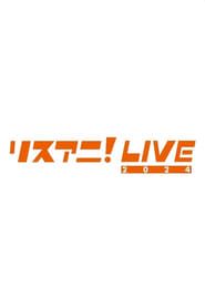 リスアニ！LIVE 2024 series tv