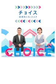 Kenko Choice series tv